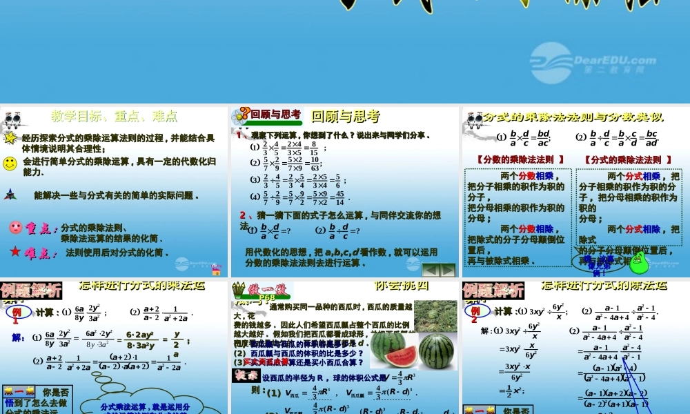 北京课改初中数学八上《10.3分式的乘除法》PPT课件 (1).ppt