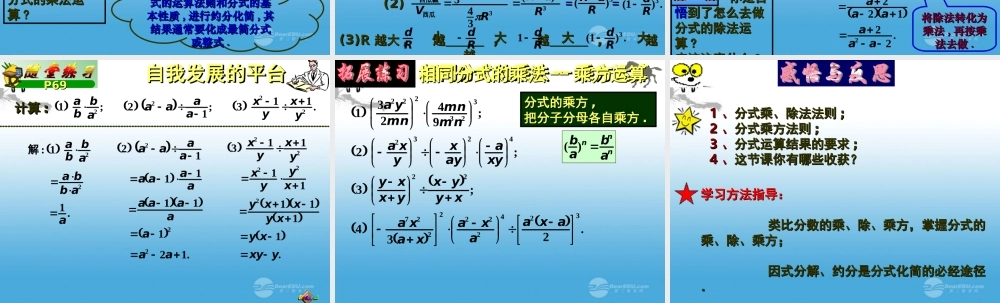 北京课改初中数学八上《10.3分式的乘除法》PPT课件 (1).ppt