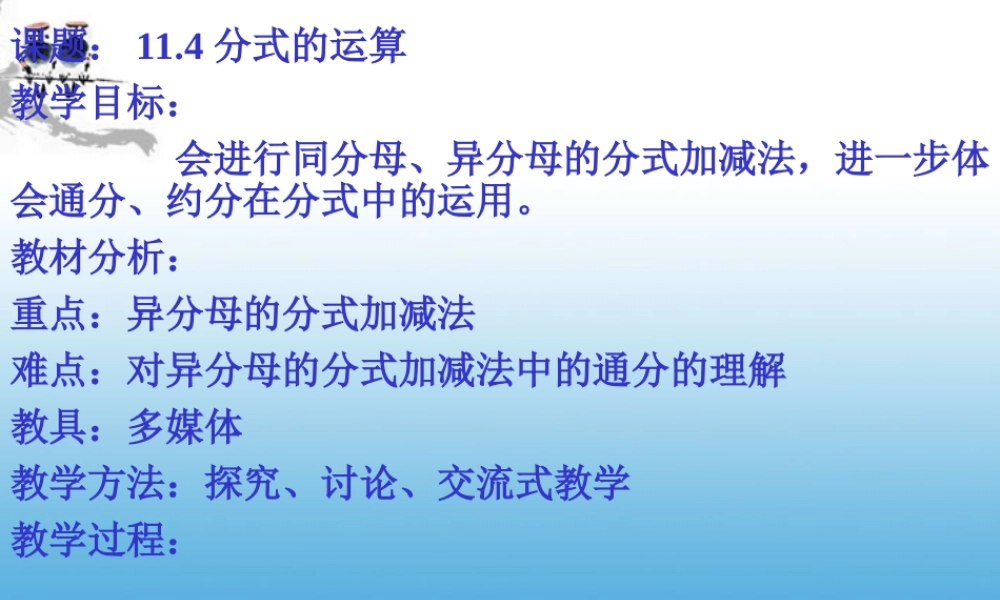 北京课改初中数学八上《10.4分式的加减法》PPT课件 (2).ppt