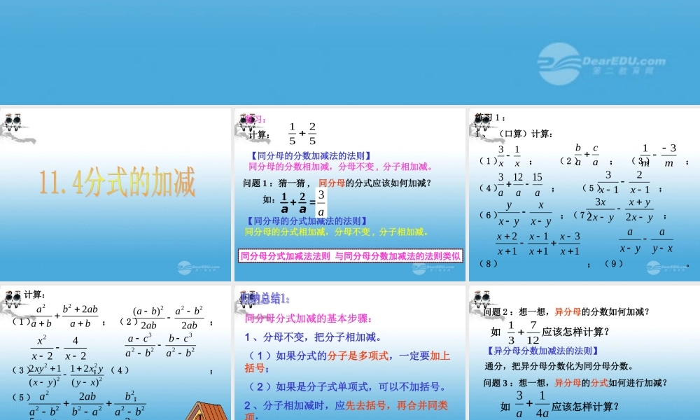 北京课改初中数学八上《10.4分式的加减法》PPT课件 (2).ppt