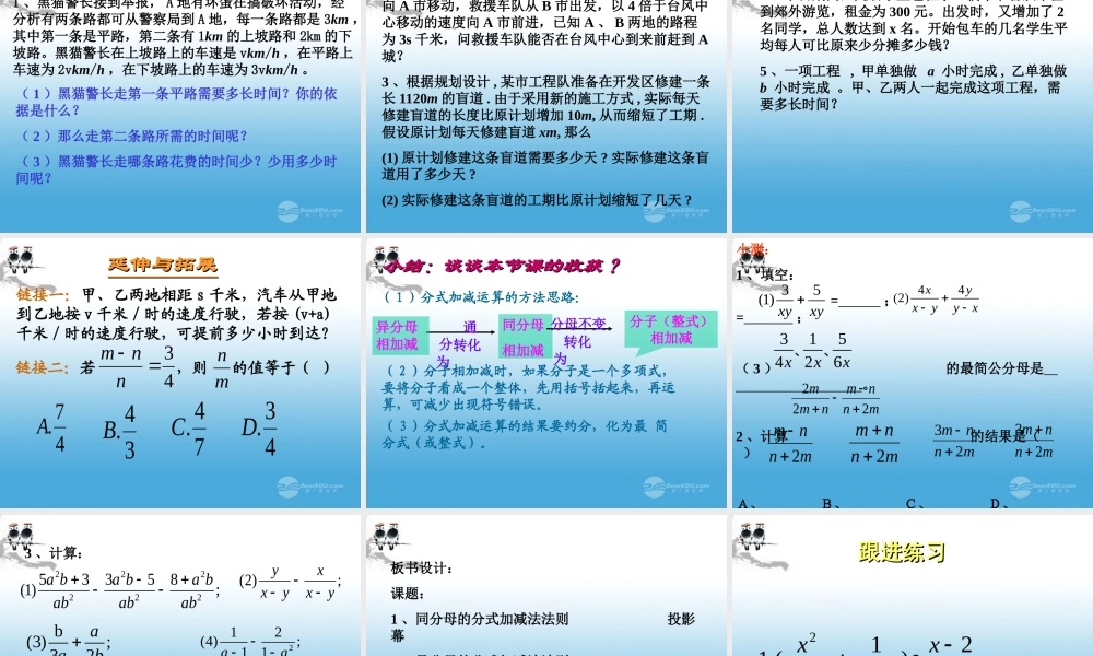 北京课改初中数学八上《10.4分式的加减法》PPT课件 (2).ppt