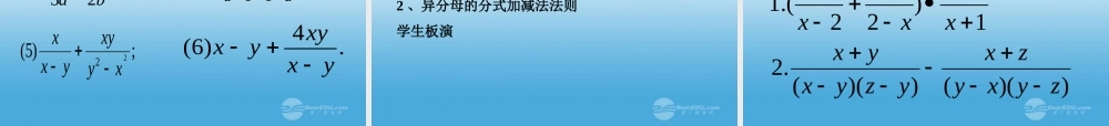 北京课改初中数学八上《10.4分式的加减法》PPT课件 (2).ppt