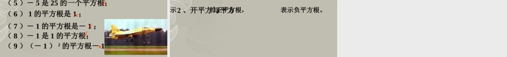 北京课改初中数学八上《11.1平方根》PPT课件 (1).ppt