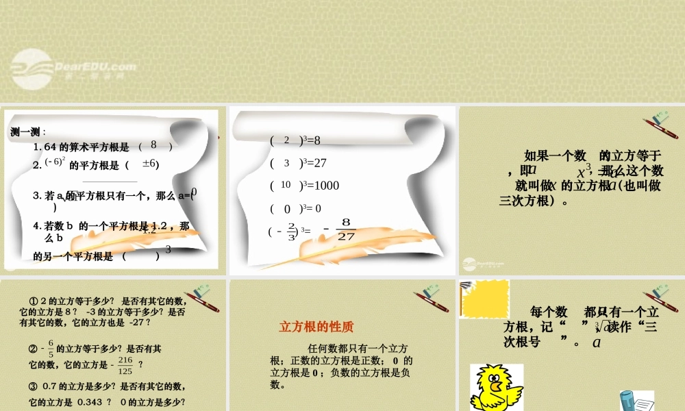 北京课改初中数学八上《11.2立方根》PPT课件.ppt