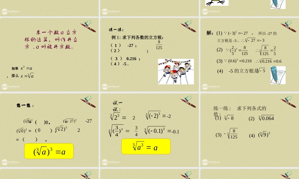 北京课改初中数学八上《11.2立方根》PPT课件.ppt