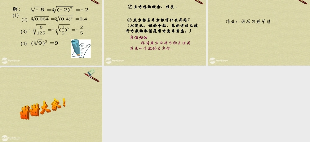 北京课改初中数学八上《11.2立方根》PPT课件.ppt