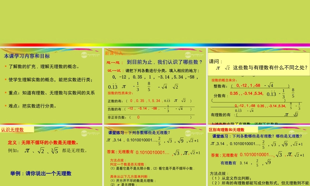 北京课改初中数学八上《11.4无理数与实数》PPT课件.ppt