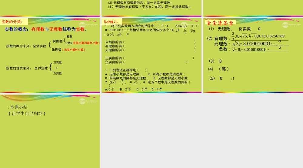 北京课改初中数学八上《11.4无理数与实数》PPT课件.ppt