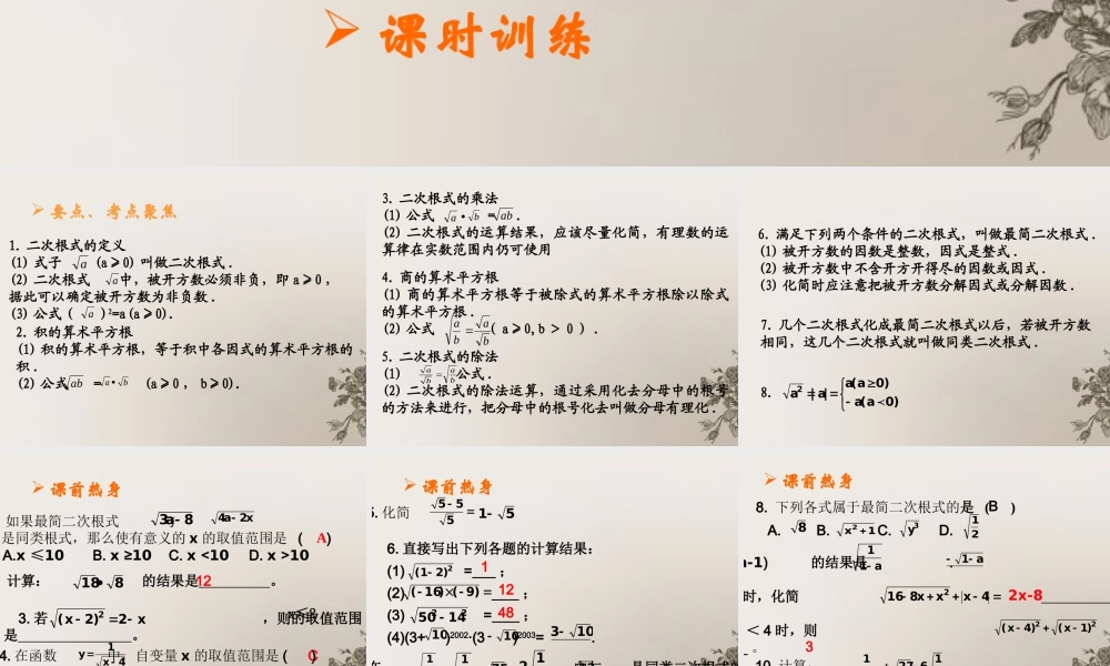 北京课改初中数学八上《11.5二次根式及其性质》PPT课件.ppt