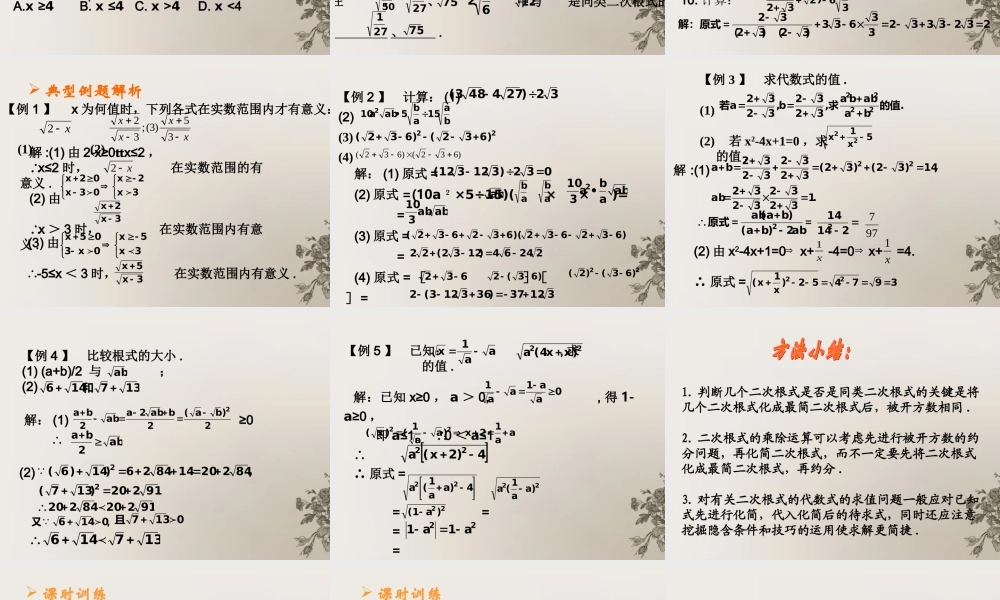 北京课改初中数学八上《11.5二次根式及其性质》PPT课件.ppt