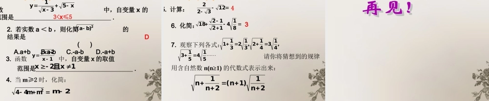 北京课改初中数学八上《11.5二次根式及其性质》PPT课件.ppt