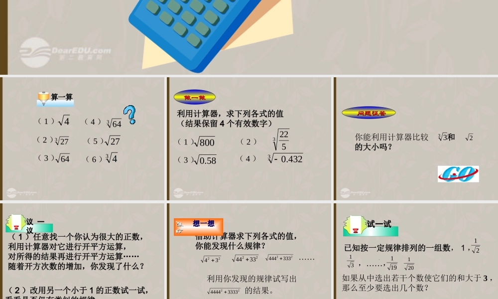 北京课改初中数学八上《11.3用科学计算器开方》PPT课件.ppt