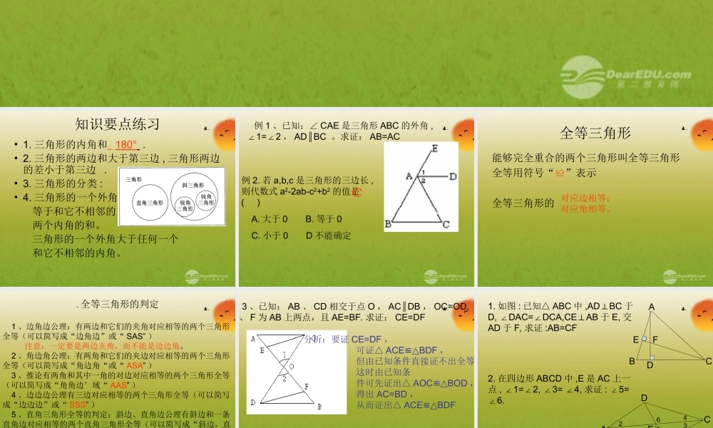 北京课改初中数学八上《12.1 三角形》PPT课件.ppt