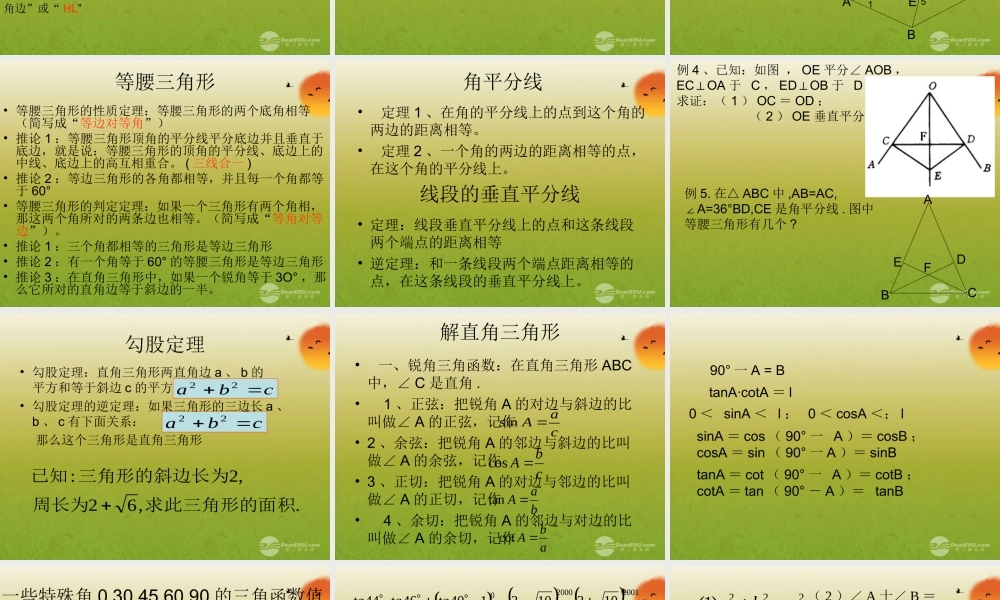 北京课改初中数学八上《12.1 三角形》PPT课件.ppt