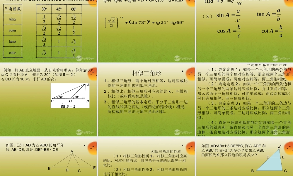 北京课改初中数学八上《12.1 三角形》PPT课件.ppt