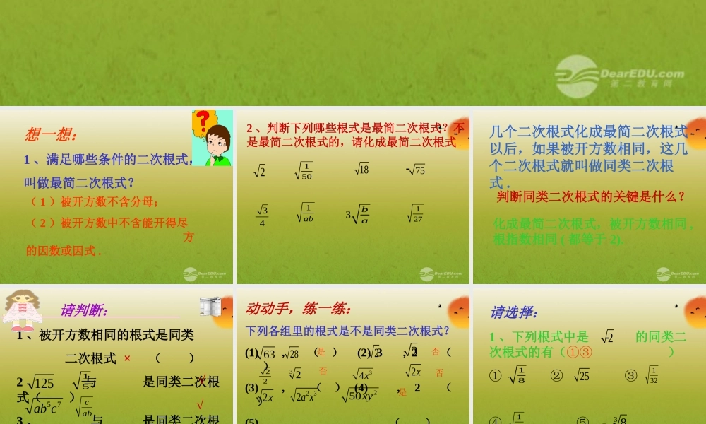 北京课改初中数学八上《11.7二次根式的加减法》PPT课件.ppt