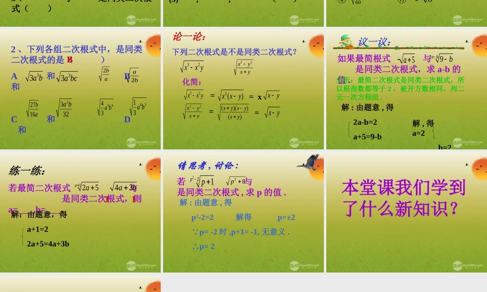 北京课改初中数学八上《11.7二次根式的加减法》PPT课件.ppt