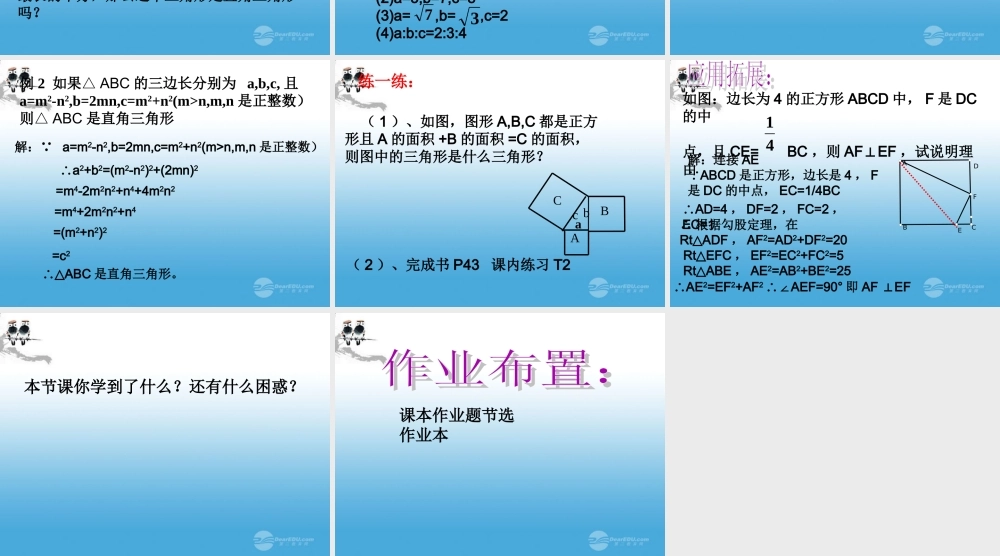 北京课改初中数学八上《12.12勾股定理的逆定理》PPT课件.ppt