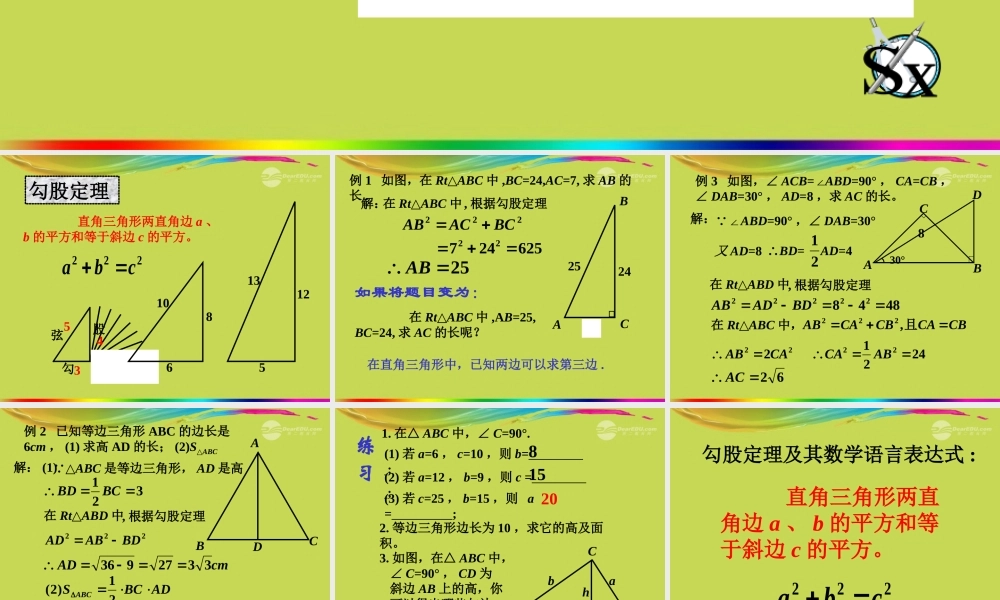 北京课改初中数学八上《12.11勾股定理》PPT课件 (1).ppt
