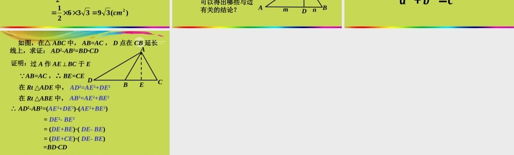 北京课改初中数学八上《12.11勾股定理》PPT课件 (1).ppt