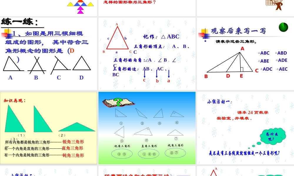 北京课改初中数学八上《12.1三角形》PPT课件.ppt