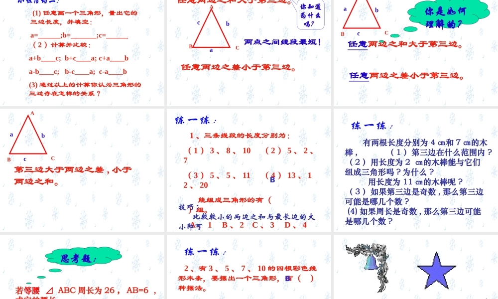 北京课改初中数学八上《12.1三角形》PPT课件.ppt