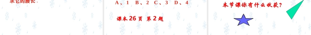 北京课改初中数学八上《12.1三角形》PPT课件.ppt