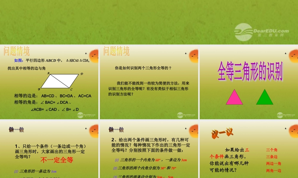 北京课改初中数学八上《12.4全等三角形》PPT课件.ppt