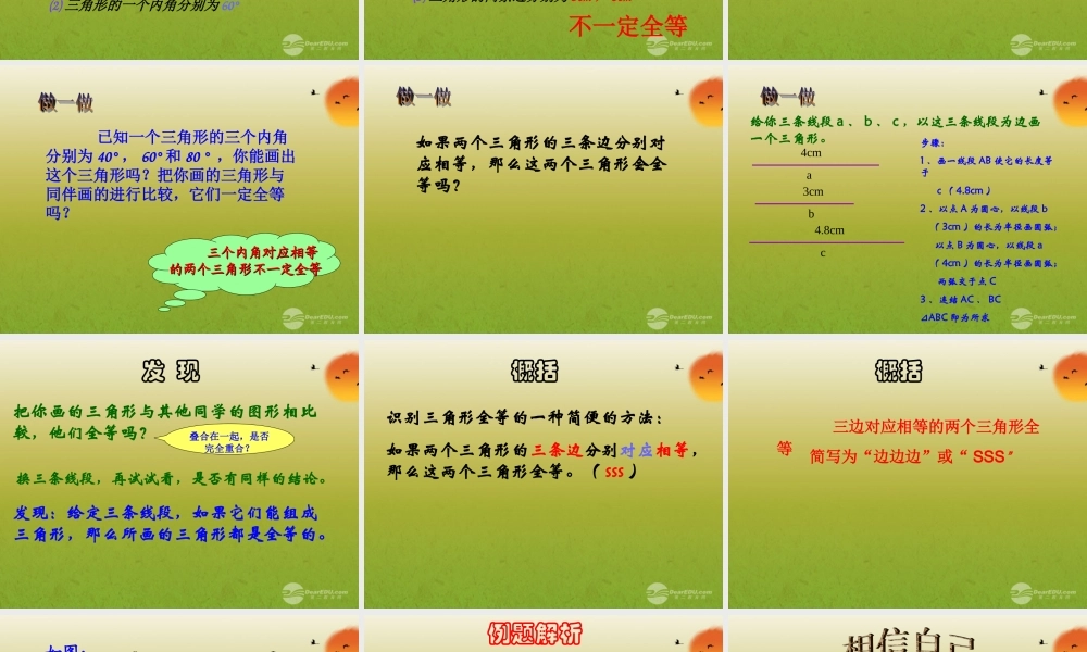 北京课改初中数学八上《12.4全等三角形》PPT课件.ppt