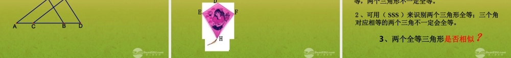 北京课改初中数学八上《12.4全等三角形》PPT课件.ppt