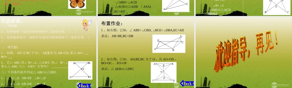 北京课改初中数学八上《12.5全等三角形的判定》PPT课件 (3).PPT