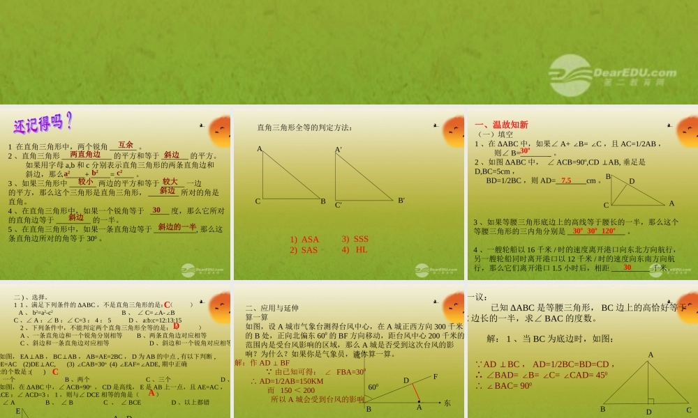 北京课改初中数学八上《12.7直角三角形》PPT课件 (1).ppt