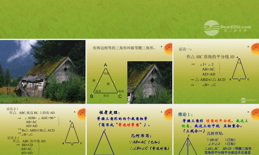 北京课改初中数学八上《12.6等腰三角形》PPT课件 (1).ppt