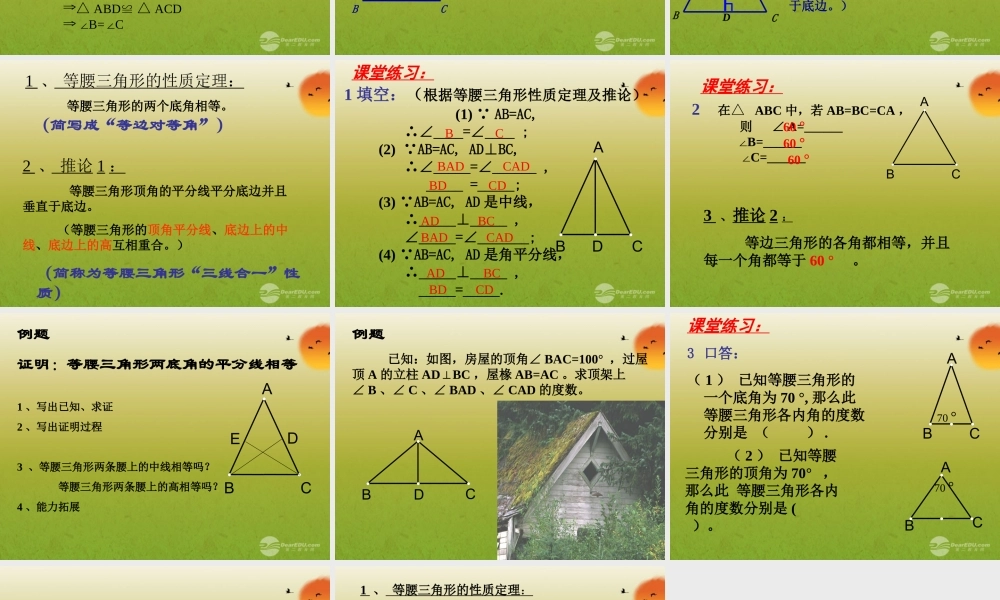 北京课改初中数学八上《12.6等腰三角形》PPT课件 (1).ppt