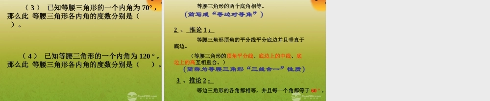 北京课改初中数学八上《12.6等腰三角形》PPT课件 (1).ppt