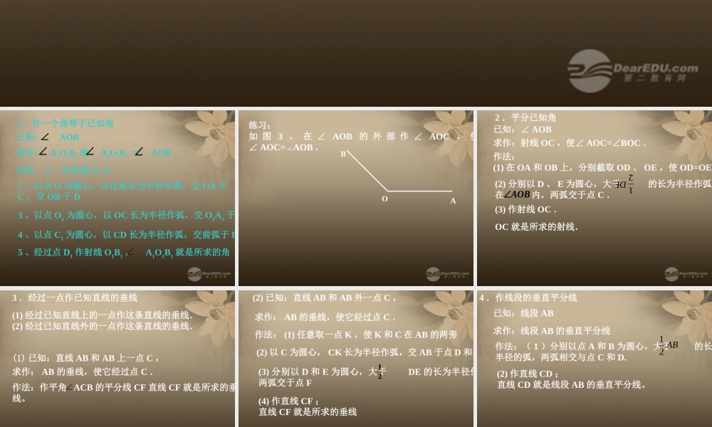 北京课改初中数学八上《12.8基本作图》PPT课件.ppt