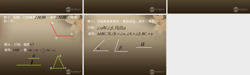 北京课改初中数学八上《12.8基本作图》PPT课件.ppt