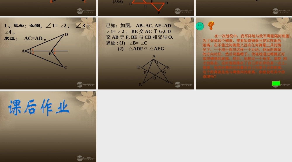 北京课改初中数学八上《12.5全等三角形的判定》PPT课件 (1).ppt