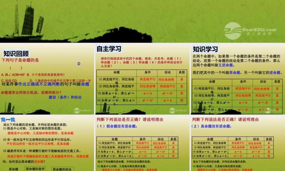 北京课改初中数学八上《12.9逆命题、逆定理》PPT课件.ppt