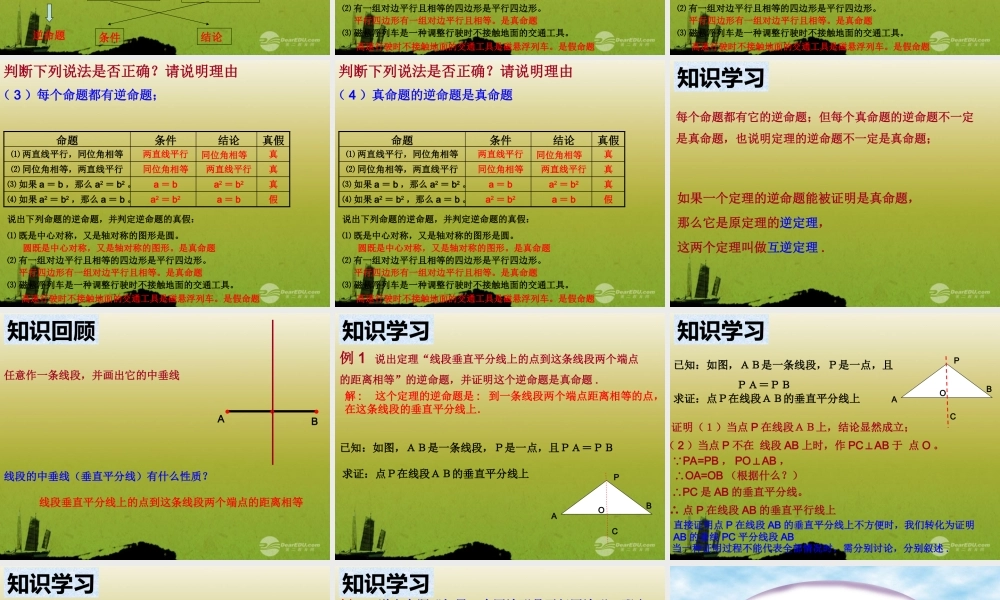 北京课改初中数学八上《12.9逆命题、逆定理》PPT课件.ppt