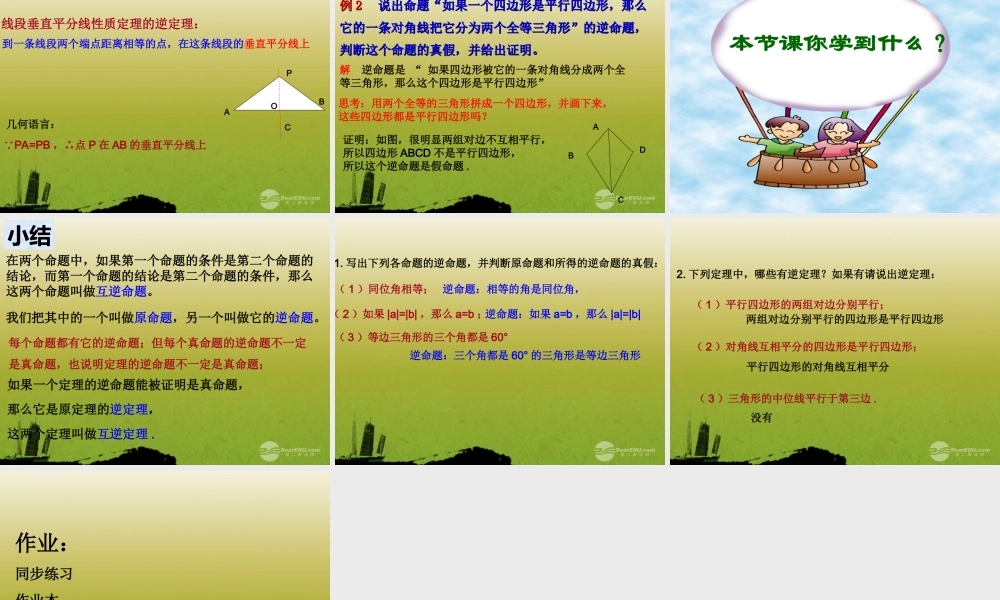 北京课改初中数学八上《12.9逆命题、逆定理》PPT课件.ppt