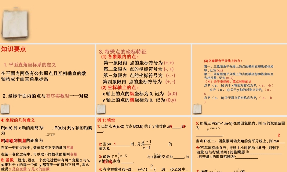 北京课改初中数学八下《15.3函数图象的画法》PPT课件 (1).ppt