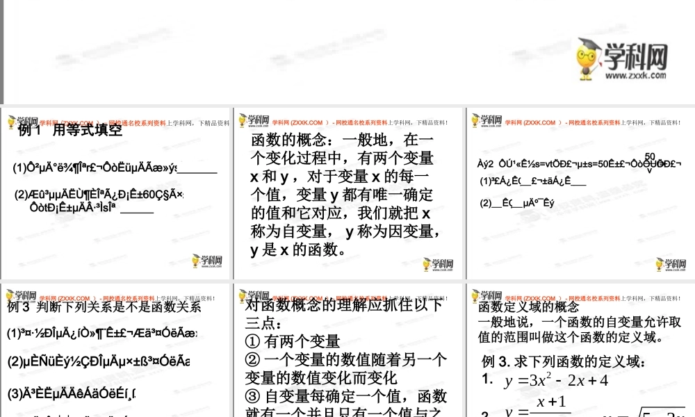 北京课改初中数学八下《15.1函数》PPT课件.ppt