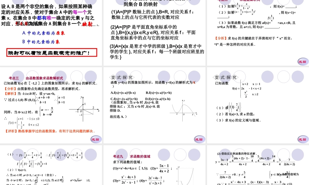 北京课改初中数学八下《15.2函数的表示法》PPT课件.ppt