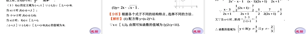 北京课改初中数学八下《15.2函数的表示法》PPT课件.ppt