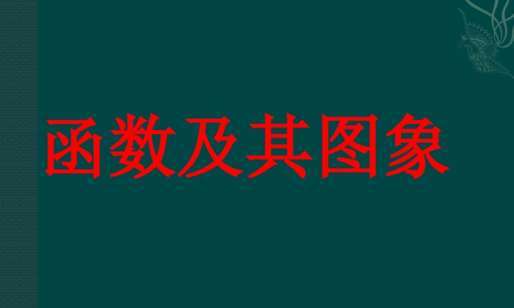 北京课改初中数学八下《15.3函数图象的画法》PPT课件 (3).ppt