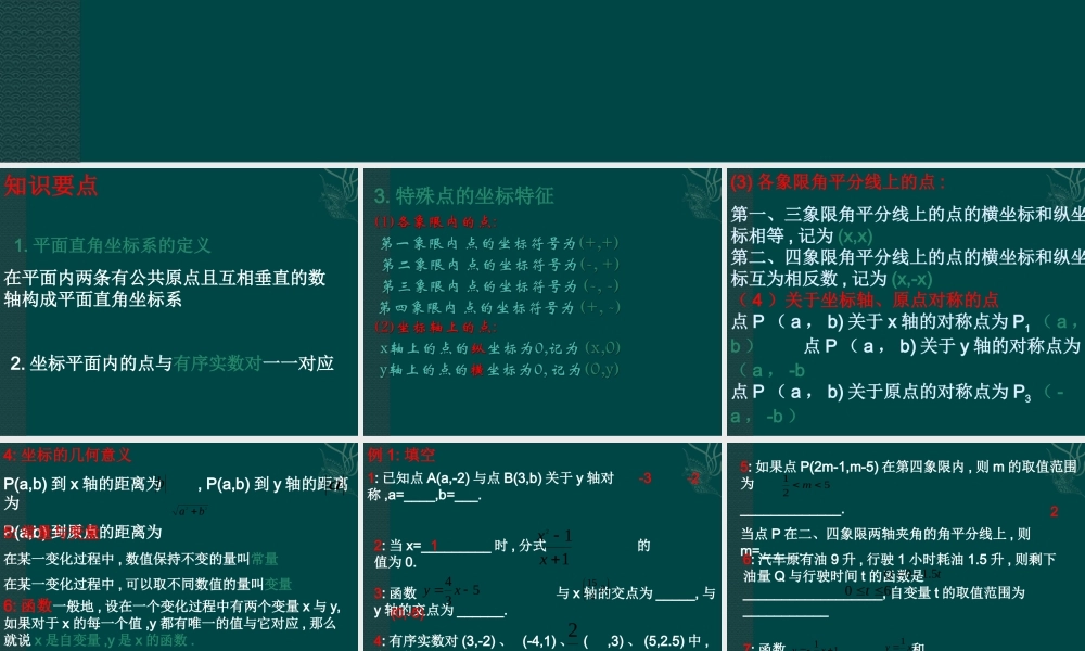 北京课改初中数学八下《15.3函数图象的画法》PPT课件 (3).ppt