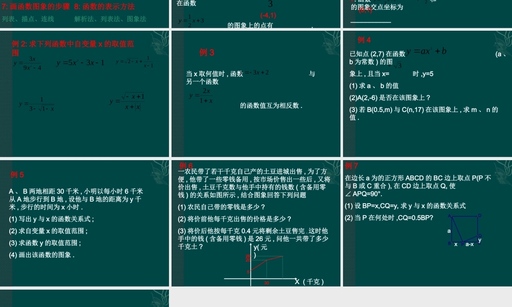 北京课改初中数学八下《15.3函数图象的画法》PPT课件 (3).ppt