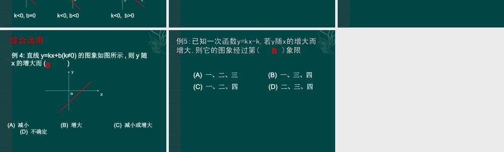 北京课改初中数学八下《15.6一次函数的性质》PPT课件 (1).ppt