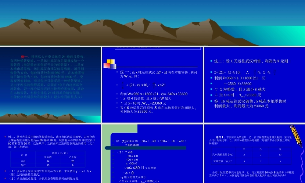 北京课改初中数学八下《15.7一次函数的应用》PPT课件 (2).ppt